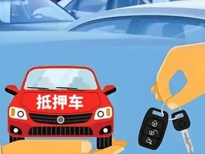 青神不押车贷款怎么贷?青神不押车哪里可以办理?